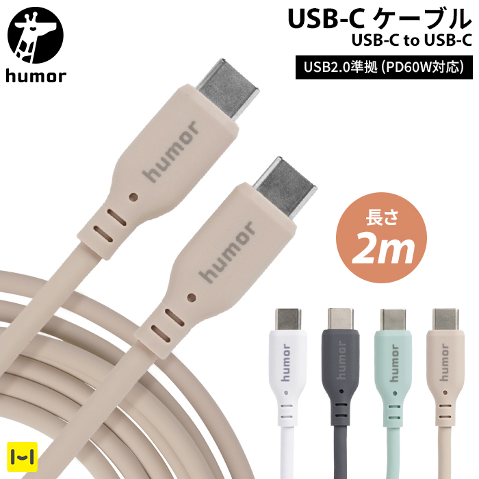 humor USB 2.0 CABLE TYPE-C to TYPE-C