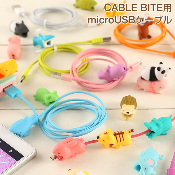 楽天市場 Cable Bite専用 Microusbケーブル For Android 1m Cablebite ケーブル 断線防止 カバー かわいい 動物 スマホアクセサリー Usb Android ケーブル もできる ケーブル Hamee Hamee ハミィ