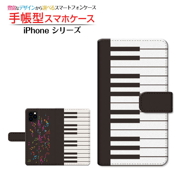 楽天市場 3d保護ガラスフィルム付 Iphone 11 Pro 対応 手帳型 スマホケース カメラ穴対応 ピアノと音符 Apple アップル 定形 定形外郵便 送料無料 楽器 ピアノ 音符 楽譜 イラスト カラフル ダイアリー型 ブック型 スライド式 携帯問屋 楽天市場店