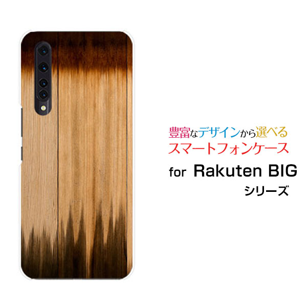 楽天市場 Rakuten Big ラクテン ビッグ Zr01 楽天モバイルwood 木目調 Type012 スマホカバー 携帯ケース 人気 定番 携帯問屋 楽天市場店