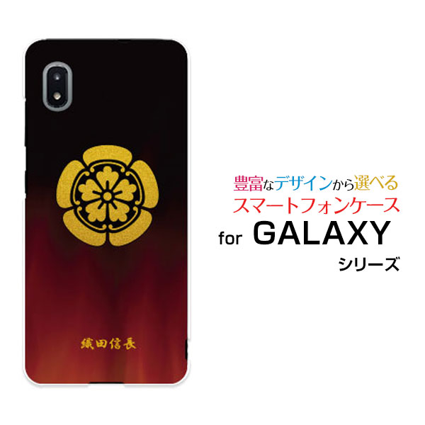 楽天市場 Galaxy 1 ギャラクシー エートゥエンティワン Sc 42a Docomo家紋 其の参 織田信長 スマホカバー 携帯ケース 人気 定番 携帯問屋 楽天市場店