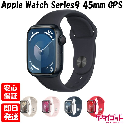 【土日、祝日発送】新品未開封品【Nランク】Apple Watch Series 9 GPSモデル アルミニウムケース 45mm ミッドナイト スターライト シルバー ピンク (PRODUCT)RED レッド A2980 送料無料