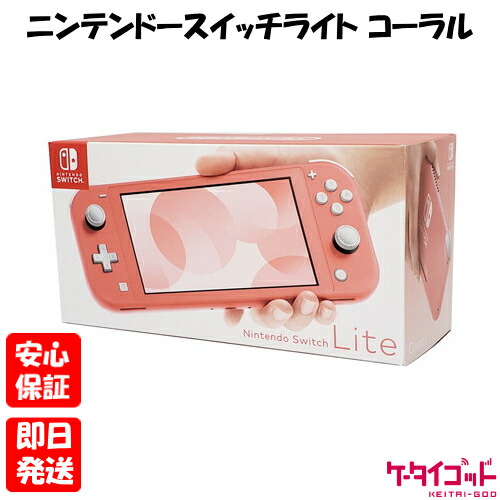 楽天市場】【新品】任天堂 Nintendo Switch Lite コーラル