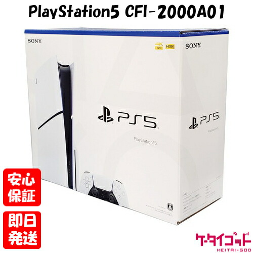 SONY - 【本日発送】PS5 納品書あり PlayStation5 本体 新品の