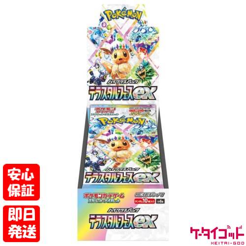 ラッピング対応！【23日20時からポイントUP! お買い物マラソン】新品未開封品【Nランク】ポケモンカードゲーム スカーレット&バイオレット ハイクラスパック テラスタルフェスex シュリンク付き 1BOX ボックス 送料無料 4521329362342 ポケモン ポケカ
