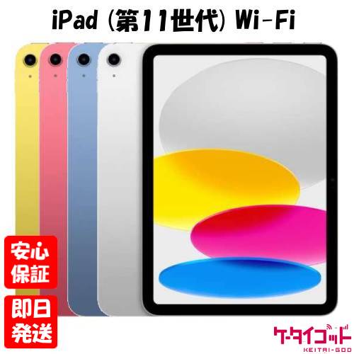 新品未開封 iPad第11世代 (A16) 128Gb イエローWi-Fi版 楽天市場】【未開封｜未使用 】iPad (A16) 第11世代 11インチ