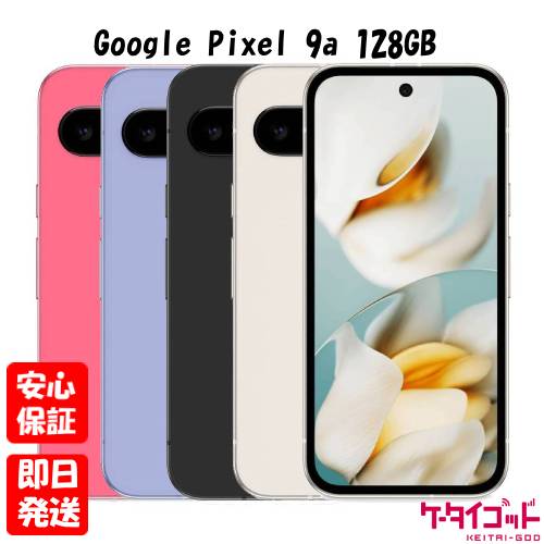 【美品】Google Pixel 9a 128GB Iris 本体＋おまけ付き imgrc0103086058.jpg