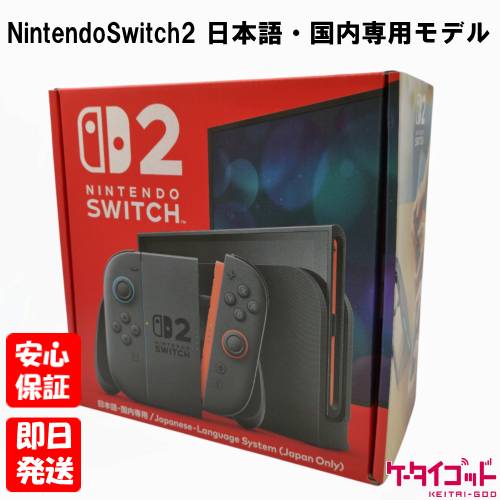 未開封 NintendoSwitch2 BEE-S-KB6CA 1台 スイッチ2 Nintendo Switch 新品未使用 2 日本語・国内専用 BEE-S-KB6CA