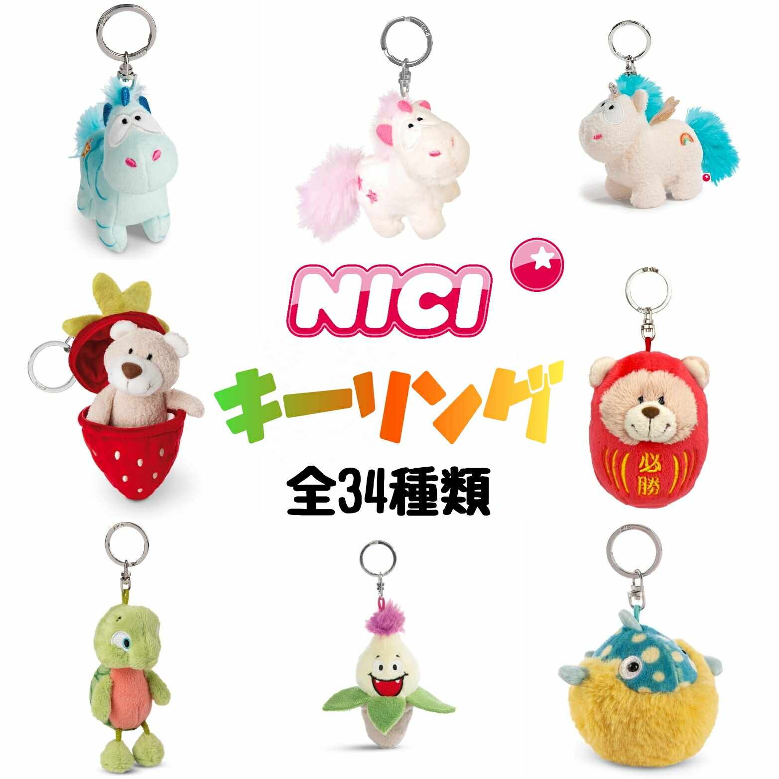 楽天市場】【日本正規代理店】NICI(ニキ) キーホルダー