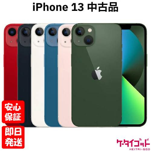 【土日、祝日発送】【中古品】SIMフリー Apple iPhone13 128GB 256GB 512GB ミッドナイト スターライト ブルー ピンク グリーン (PRODUCT)RED レッド A2631 2021【ネットワーク利用制限〇】