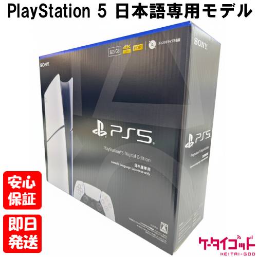 【14日20時からポイントUP! お買い物マラソン】新品未開封品【Nランク】PlayStation 5 デジタルエディション 日本語専用 Console Language Japanese only CFI-2200B01 825GB 4948872417419
