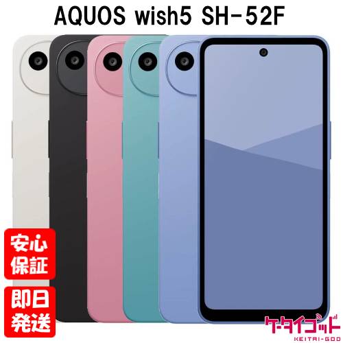 楽天市場】【新品未使用】シャープ AQUOS wish5 SH-52F docomo 本体