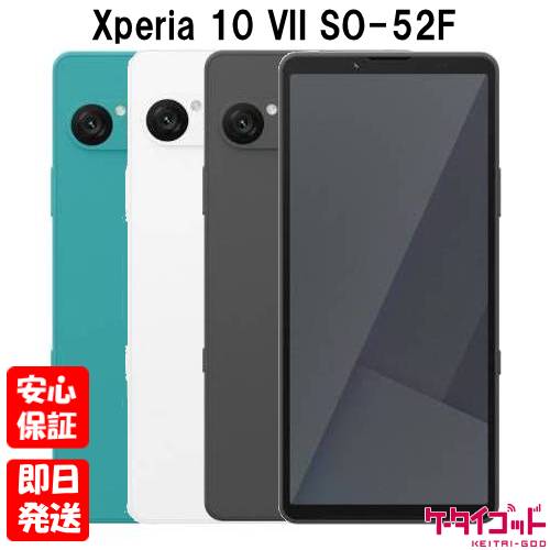 【19日20時からポイントUP! お買い物マラソン】新品未使用品【Sランク】docomo版SIMフリー SONY Xperia 10 VII SO-52F チャコールブラック ホワイト ターコイズ 本体 送料無料｜ケータイゴッド
