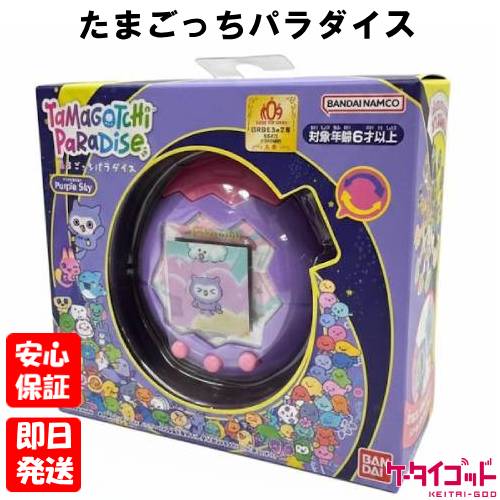 【土日、祝日発送】新品未開封品【Nランク】たまごっちパラダイス Tamagotchi Paradise パープルスカイ Purple Sky 4582769733369