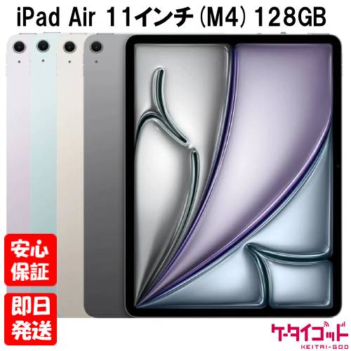 【4日20時から尖んがりUP! 百貨店SALE】新品未開封品【N位置づける】2026年ひな形 iPad Air 11in (M4) Wi-Fi 128GB 第8時人 間隔文字薄墨色 MH304J/A はやりっ児点火装置 MH334J/A 青碧 MH314J/A パープル MH344J/A