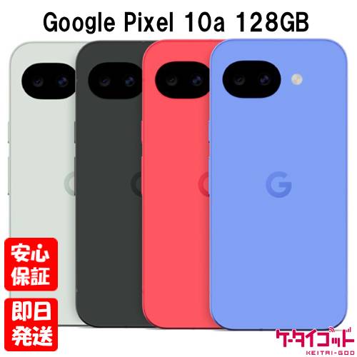 【4日20時からポイントUP! お買い物マラソン】新品未開封品【Nランク】SIMフリー Google Pixel 10a 128GB オブシディアン フォグ ラベンダー ベリー Obsidian Fog Lavender Berry GV0BP【 docomo au SoftBank UQ Ymobile モバイル 対応】|ケータイゴッド