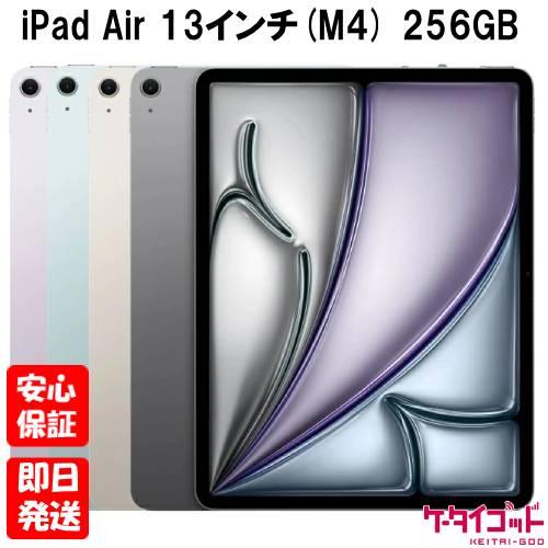 【週末、公休日送りとどける】新品未開封品【N価値づける】2026年青写真 iPad Air 13in (M4) Wi-Fi 256GB 第8時人 空白文字薄墨色 MH5U4J/A はやりっ児点火装置 MH5W4J/A 青色 MH5V4J/A パープル MH5X4J/A