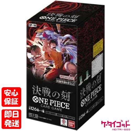 ラッピング対応!【19日20時からポイントUP! お買い物マラソン】新品未開封品【Nランク】ワンピースカードゲーム 決戦の刻 BOX 送料無料 OP-16 4582769982897|ケータイゴッド
