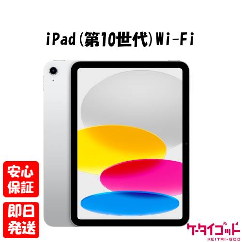 楽天市場】【土日、祝日発送】新品未開封品【Nランク】iPad (第10世代) 10.9インチ Wi-Fi 256GB MPQA3J/A イエロー  Apple A2696 2022年モデル 本体 送料無料 4549995361612 : ケータイゴッド