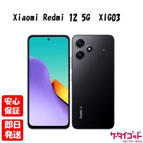 楽天市場】【あす楽】【新品未使用】Xiaomi Redmi 12 5G XIG03 スカイ