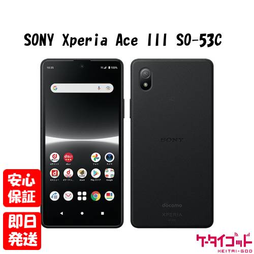 【匿名配送】美品 Xperia AceIII SO-53C　Black imgrc0100807428.jpg