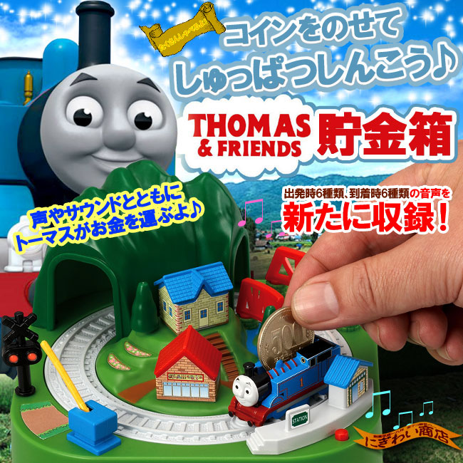 Keitaistrap Thomas The Tank Engine Can Save The Music Put The