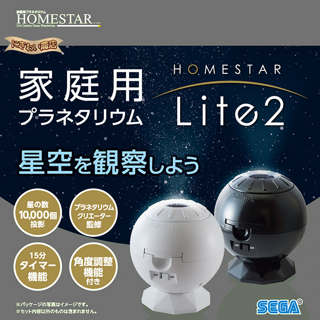 ホームスター ライト 2 HOMESTAR Lite 2 ホワイト 家庭用 プラネタリウム