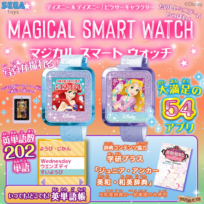 直ぐに遊べるac組み ディズニー ディズニー ピクサー文字記号 マジカルスマートウォッチ パープル セガトイズacアダプター 在庫所蔵 Acilemat Com