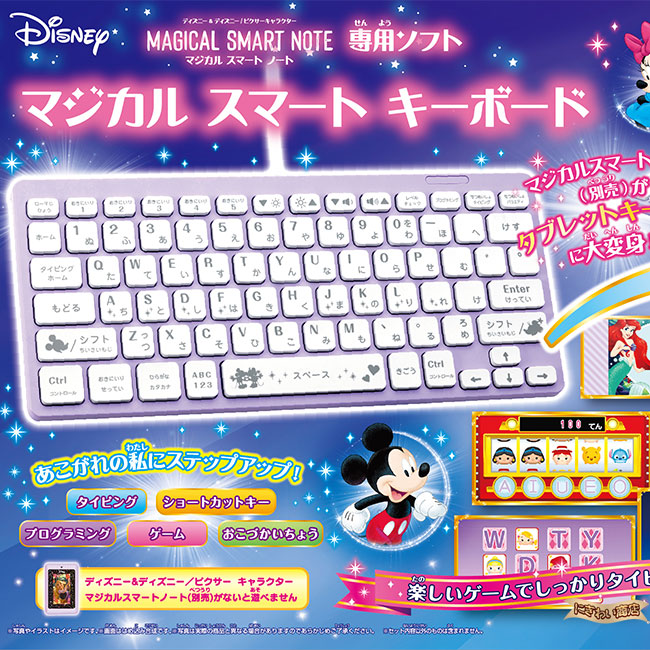 楽天市場 ディズニー ディズニー ピクサーキャラクター マジカルスマートノート専用ソフト マジカルスマートキーボード 変テコ雑貨と玩具のにぎわい商店