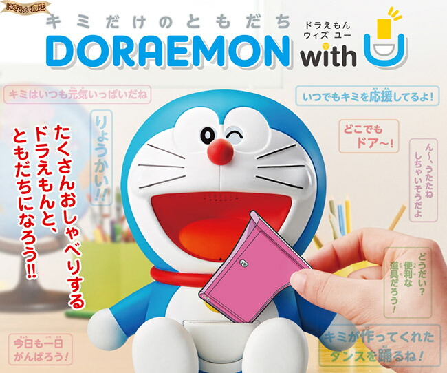 100 本物保証 特典付 キミだけのともだち ドラえもん With U Doraemon ウィズ ユー タカラトミー 変テコ雑貨と玩具のにぎわい商店w 保存版 Www Lapressemagazine Fr