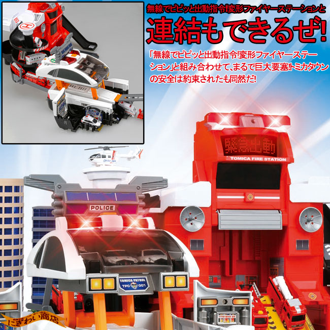 tomica fire station