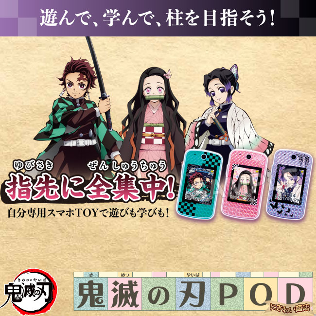 販売終了】鬼滅の刃POD パープル グリーン ピンク (竈門 炭治郎/竈門 