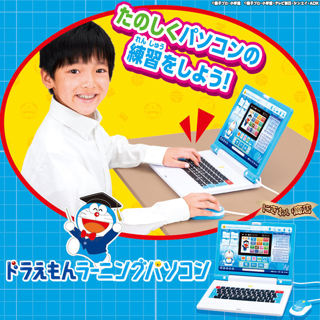 お得なACセット】ドラえもんラーニングパソコン + バンダイ製品