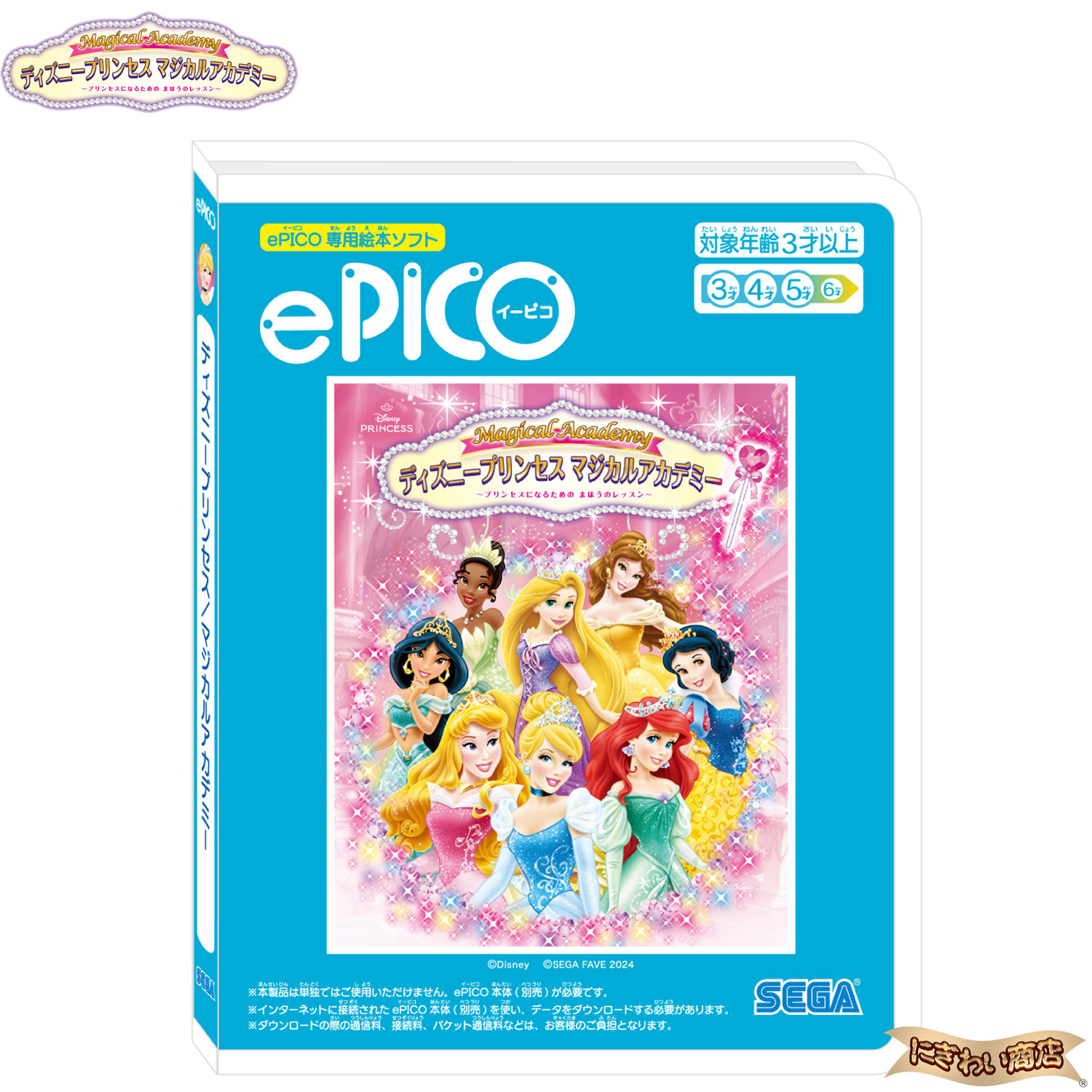 楽天市場】【専用ソフトセット】 ePICO たいけん100エディション
