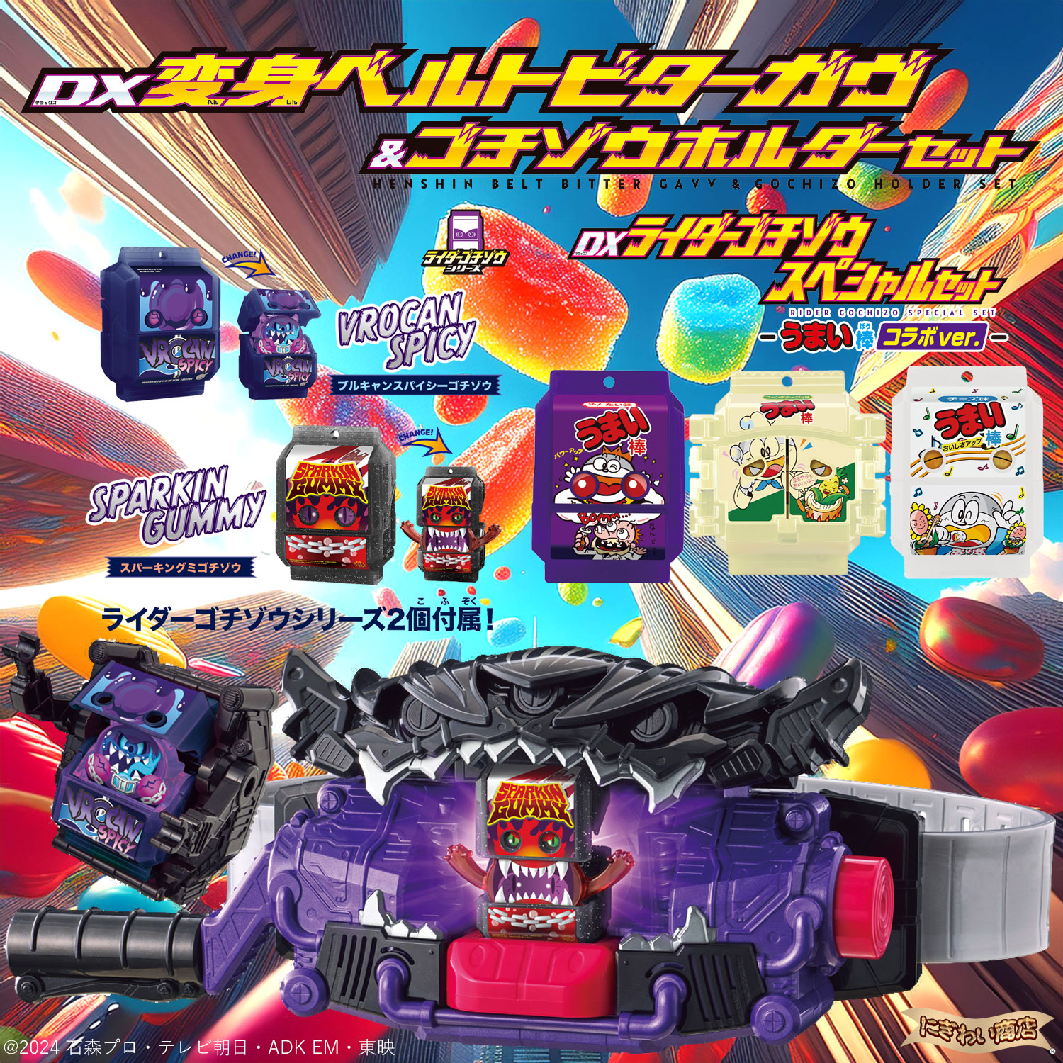 BANDAI - DXライダーゴチゾウスペシャルセット　うまい棒コラボ　5セット！未開封 仮面ライダーガヴ DXライダーゴチゾウ スペシャル-うまい棒