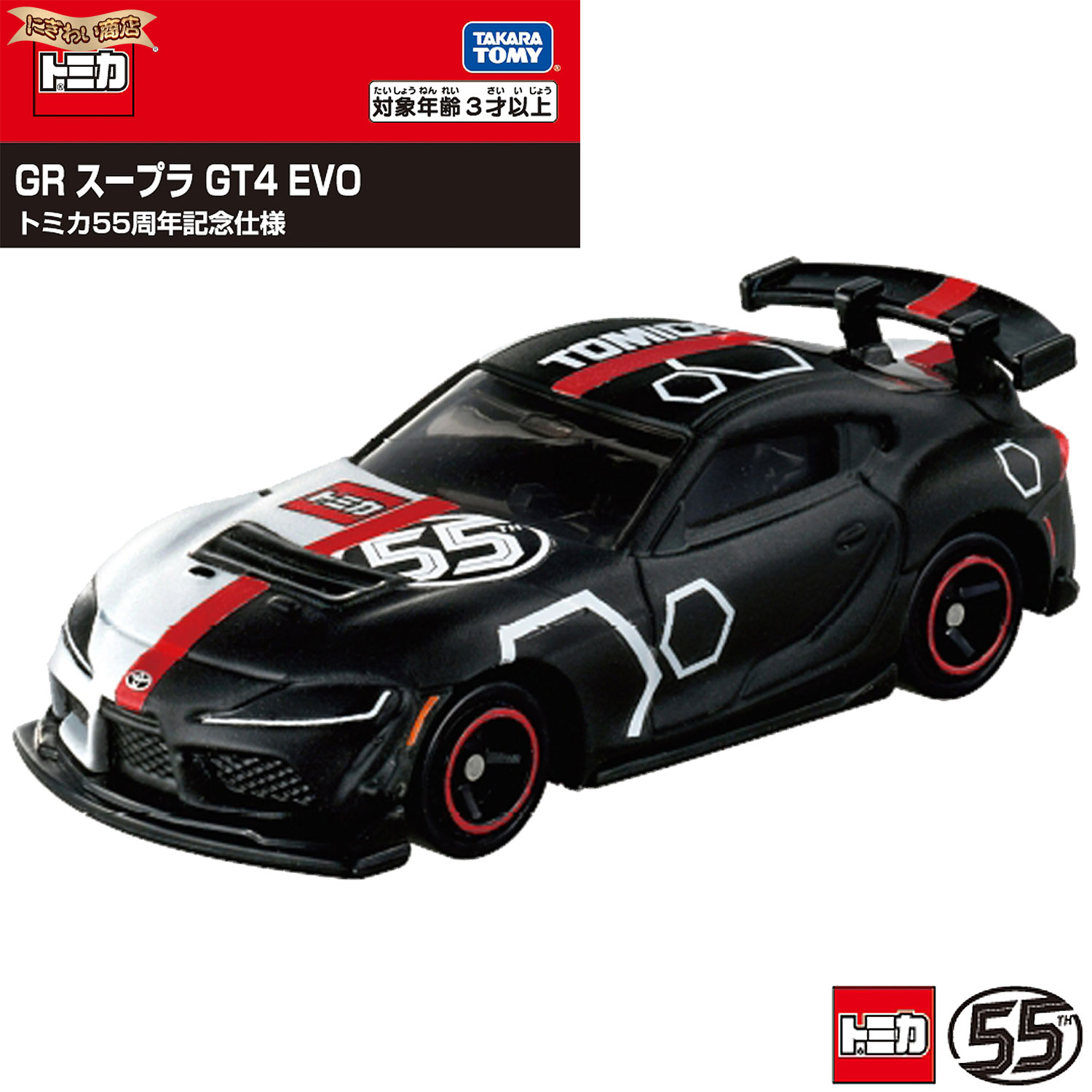 トミカ GRスープラ　セット　gt4 レーシングコンセプト 4904810223054_zy6gtk7au.jpg