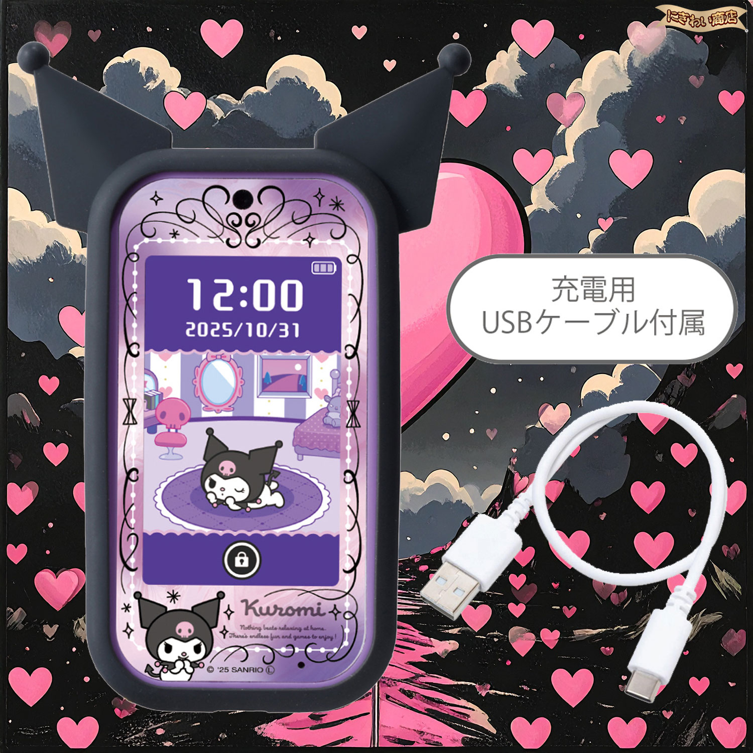 楽天市場】【1-2日で発送】クロミ スマホ ワイド タカラトミー(TAKARA