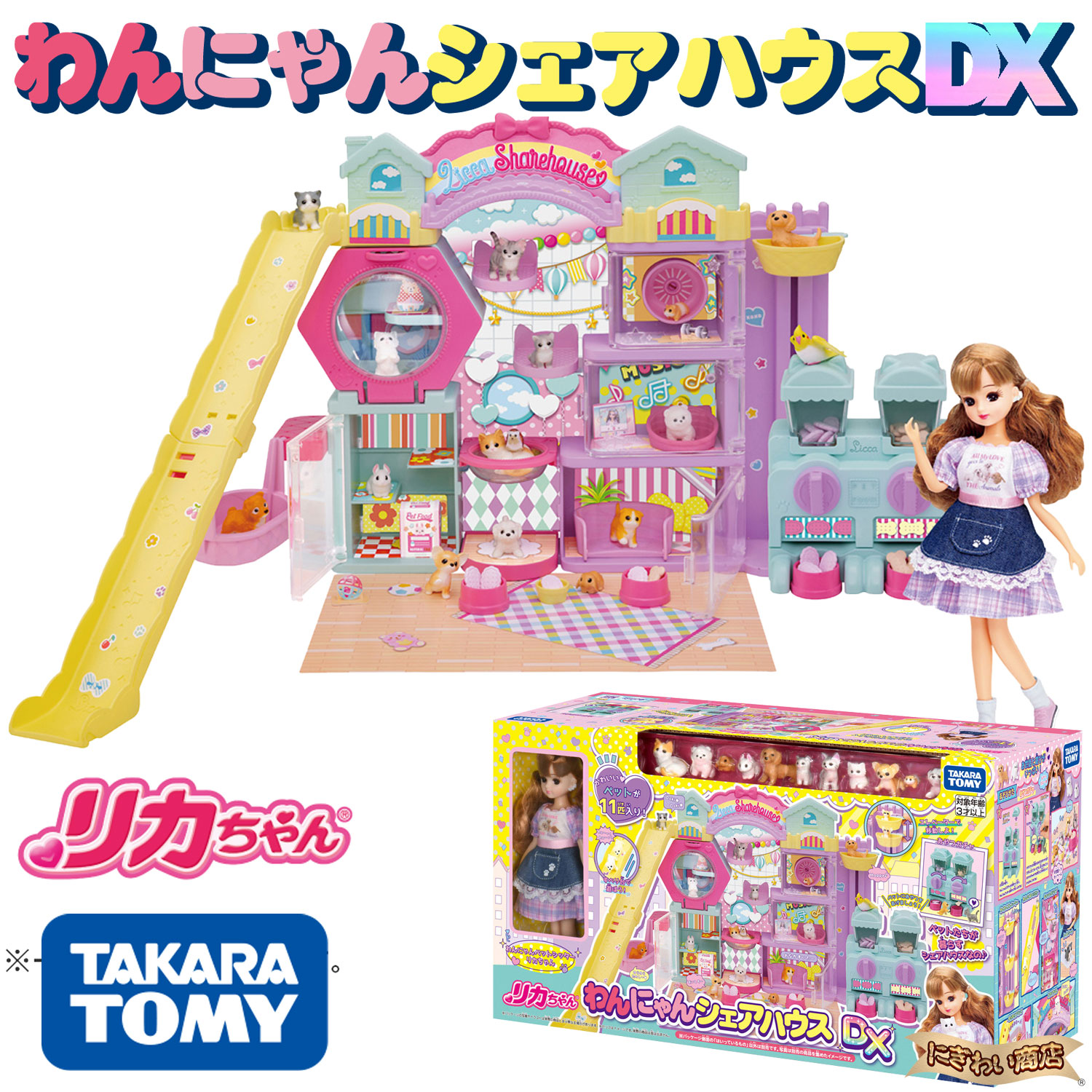 リカお父ちゃん わんにゃん割り当て住み家 DX 【店卸し資産蟻】