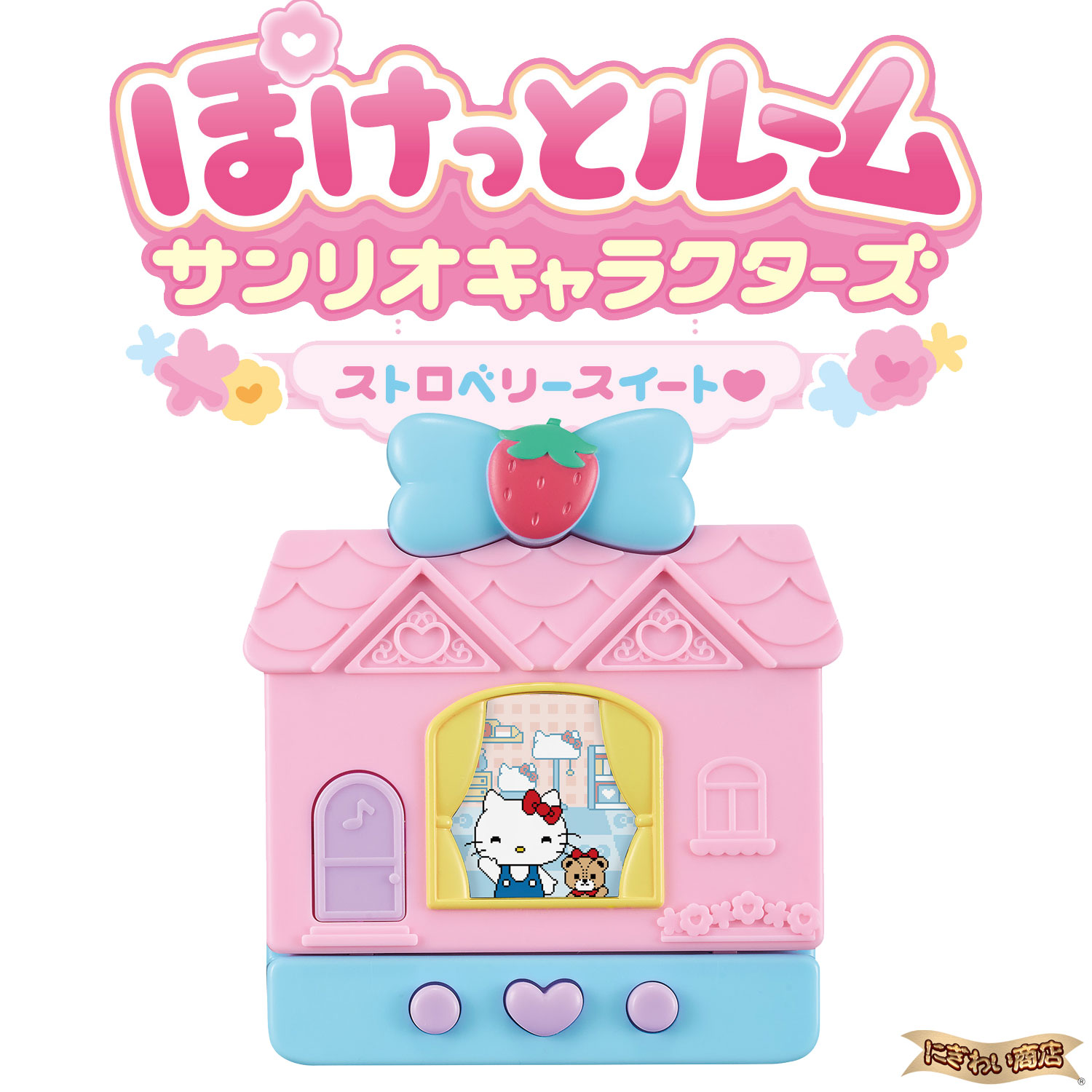 ぽけっとルーム　サンリオキャラクターズ　スパイシー ぽけっとルーム サンリオキャラクターズ スパイシー | BANDAI TOYS