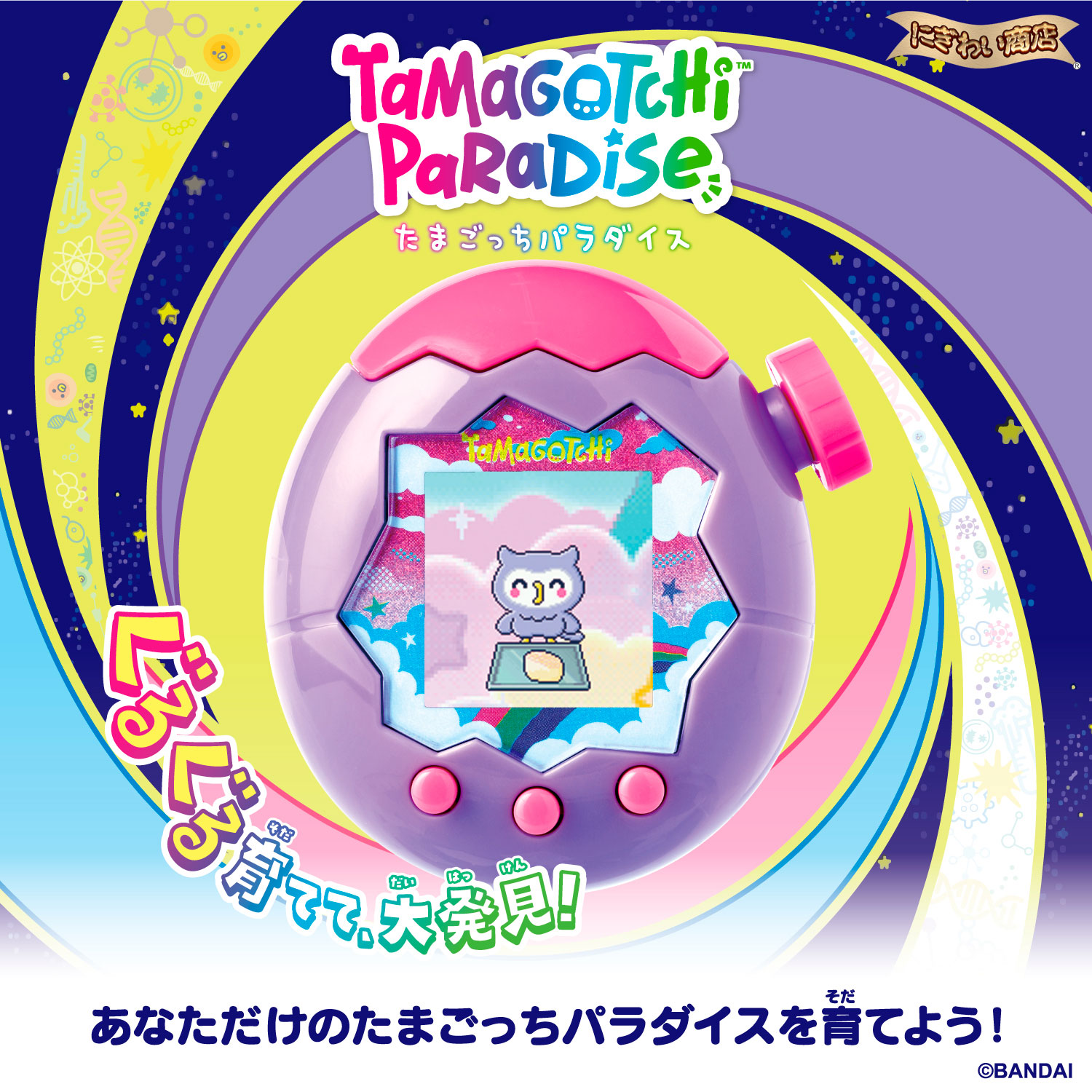 たまごっち スペシャルセット】 Tamagotchi Paradise - Purple Sky +