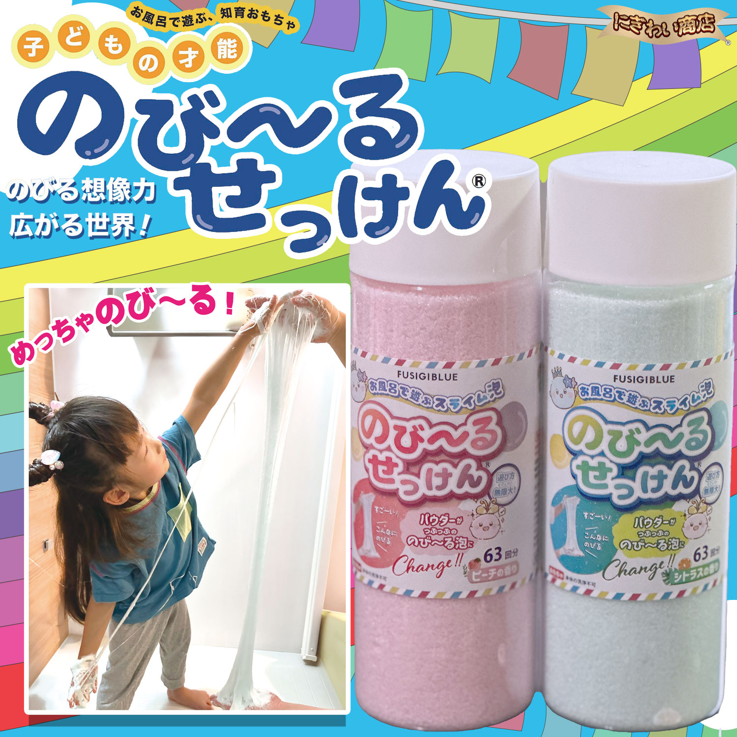 ★2種セット★ ふしぎブルー 子どもの才能 のびーるせっけん グリーン(シトラスの香り) [28回分 114g] + (ピーチの香り) [63回分 252g] 【在庫アリ】画像