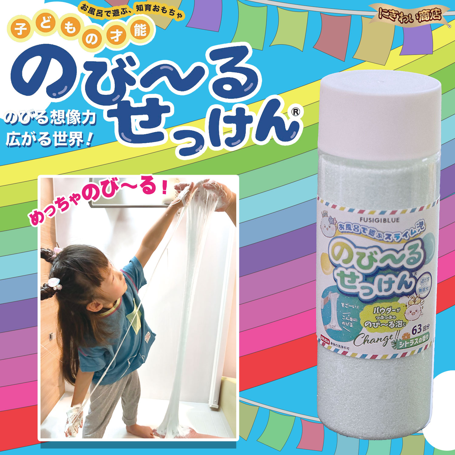 ふしぎブルー 子どもの才能 のびーるせっけん グリーン(シトラスの香り) [63回分 252g] 【在庫アリ】画像