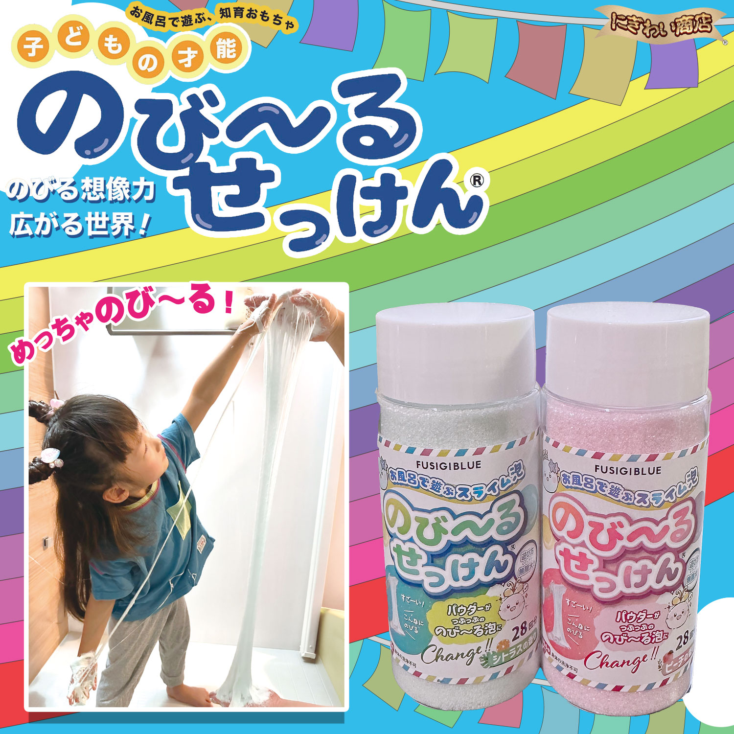 ふしぎブルー 子どもの才能 のびーるせっけん グリーン(シトラスの香り) [28回分 114g] + (ピーチの香り) [28回分 114g] 【在庫アリ】画像
