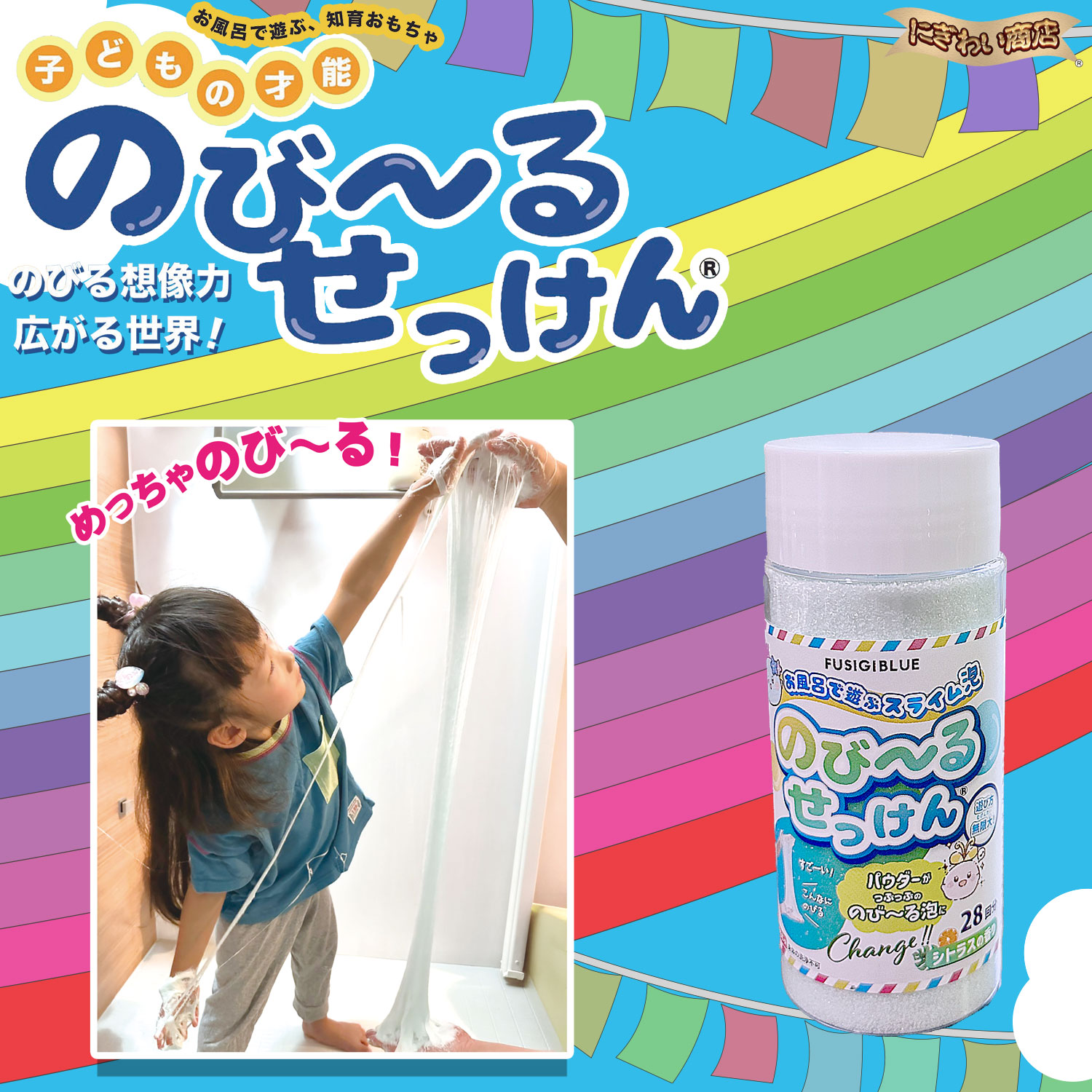ふしぎブルー 子どもの才能 のびーるせっけん グリーン(シトラスの香り) [28回分 114g] 【在庫アリ】画像