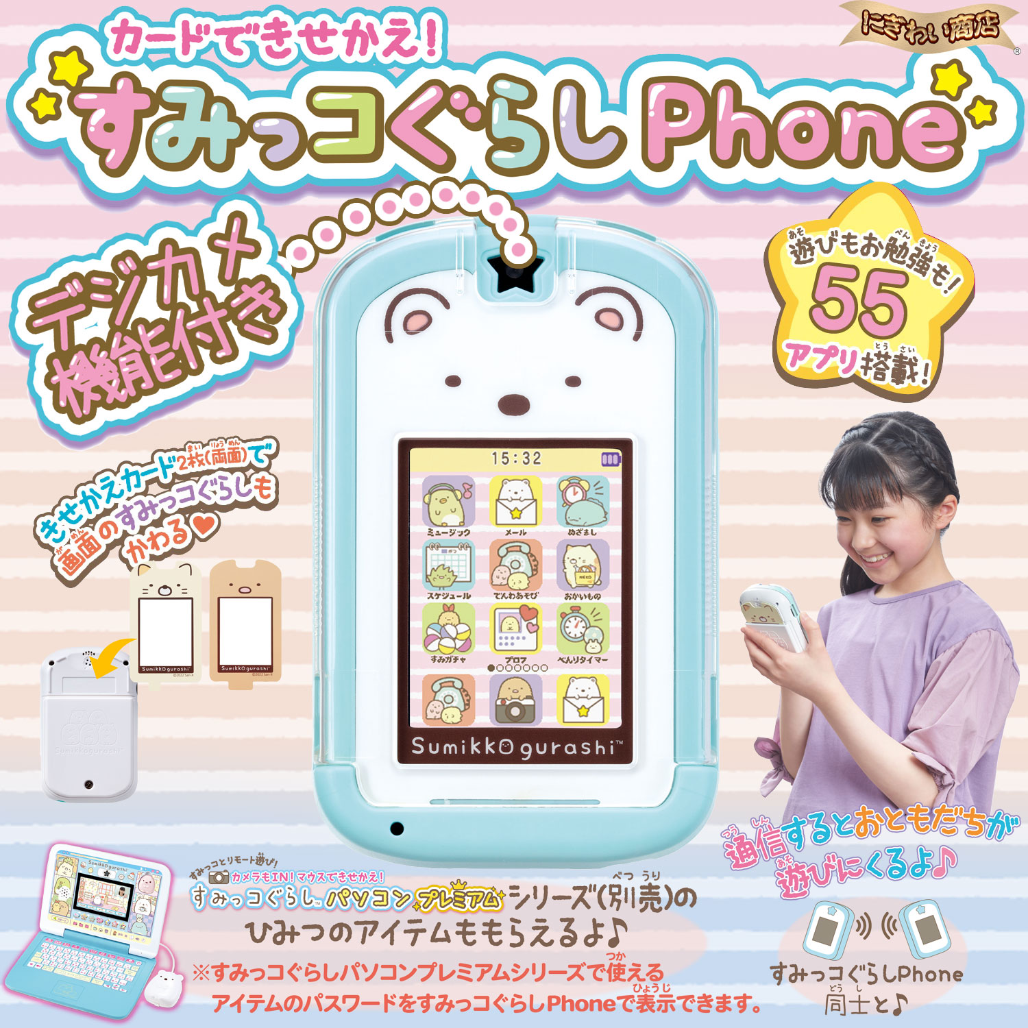 すみっコぐらしPhone(新品未開封) | myglobaltax.com すみっコぐらしPhone(新品未開封) | myglobaltax.com