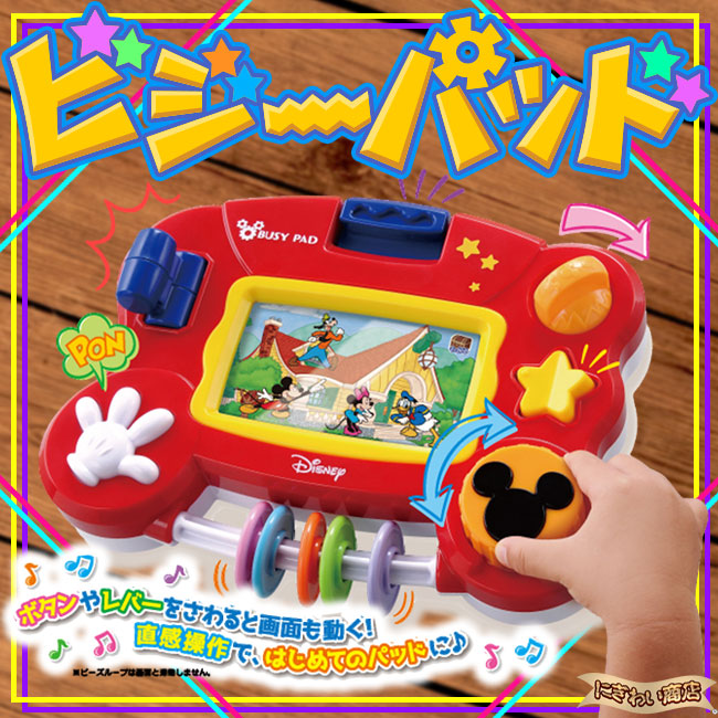 セール品 さわって知育 ビジーパッド ディズニーキャラクターズ 3pontoweb Com Br