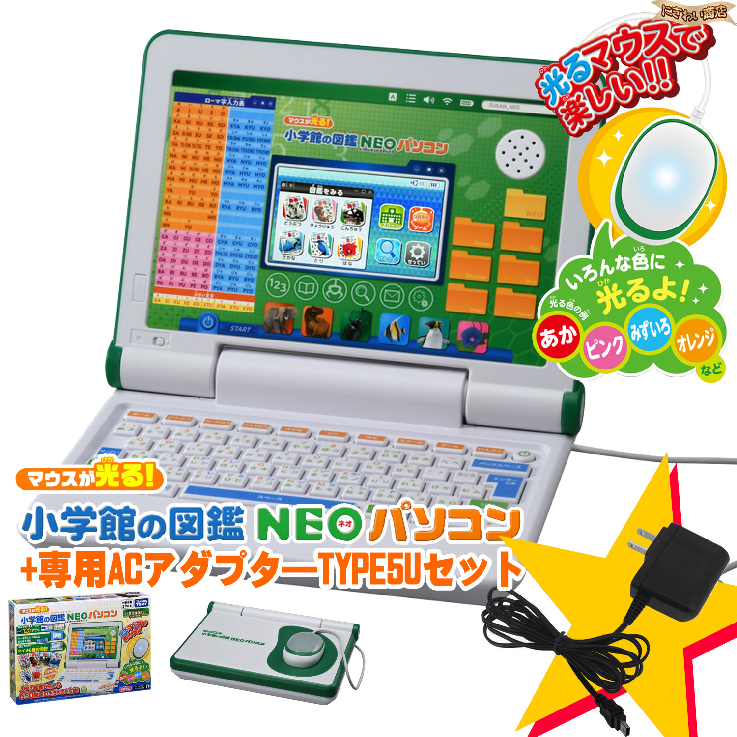 パソコン マウスが光る！小学館の図鑑NEO パソコン