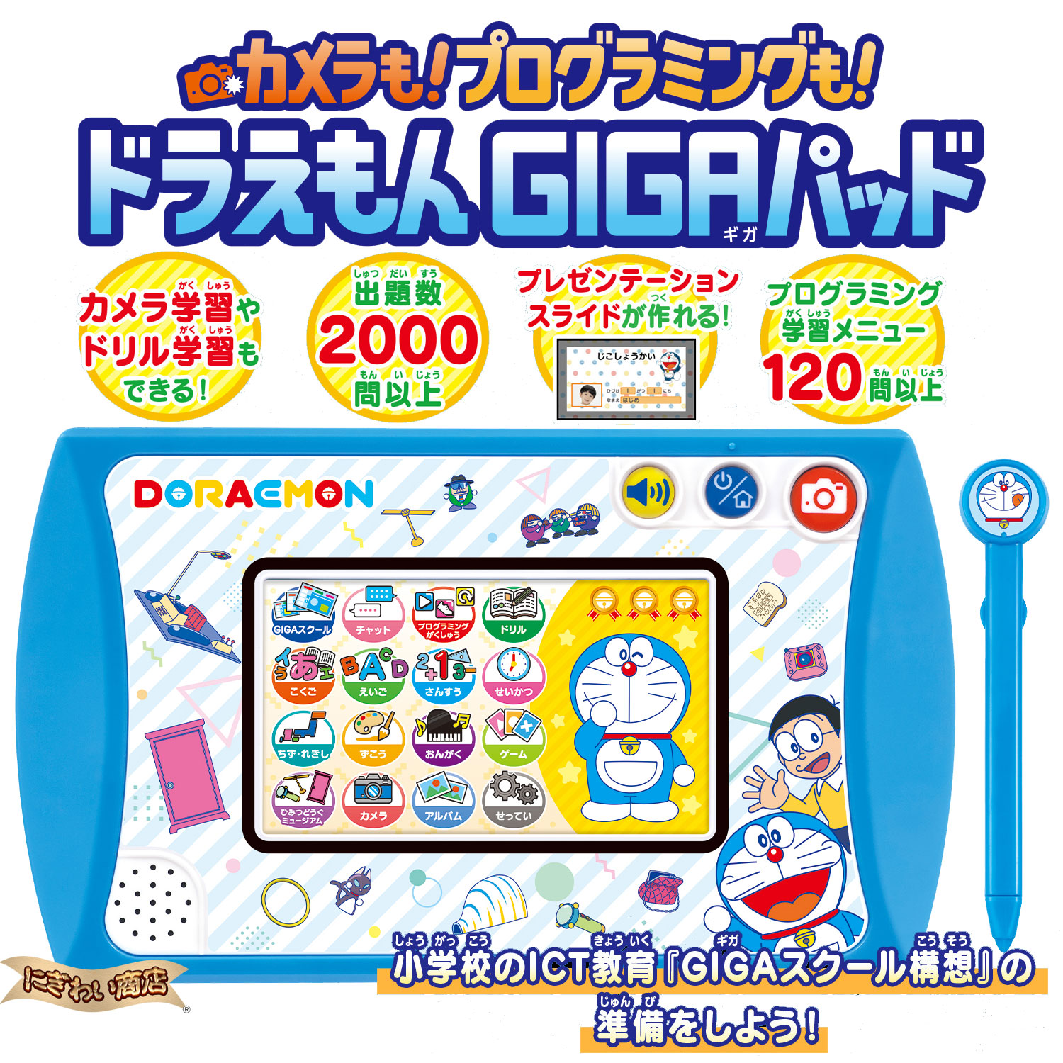 楽天市場】カメラも！プログラミングも！ドラえもんGIGAパッド 【在庫