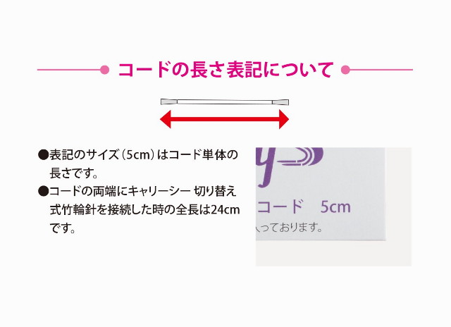 チューリップ Tulip キャリーエス 切り替え式あみ針用コード 5cm CSJA-01 【受賞店舗】