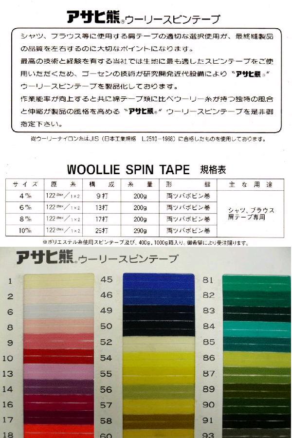 人気色 アサヒ熊 ウーリースピンテープ 幅5㎜ 4巻きセット - 通販